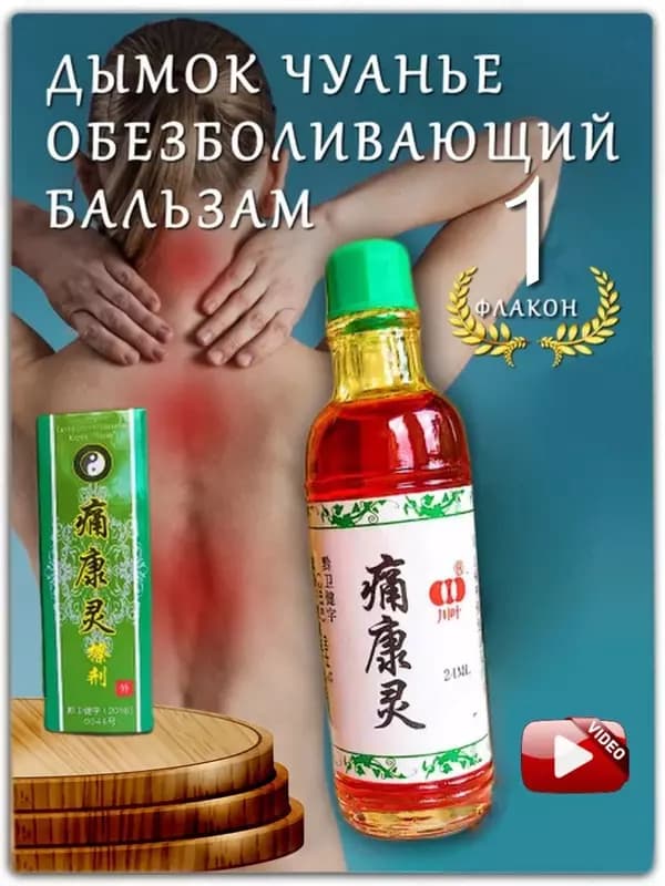 Дымок бальзам для тела Китай — 1