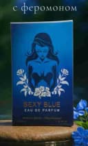 Парфюмированная вода с феромонами Унисекс "Sexy Blue" Eau de Parfum 100 мл.