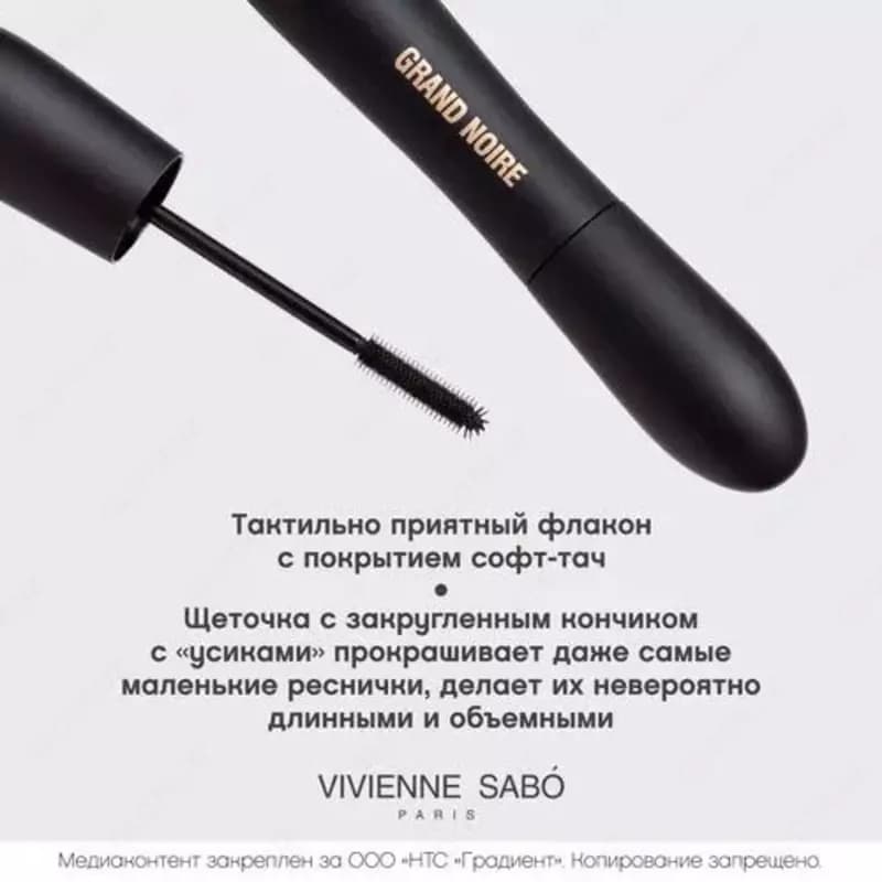 Grand Noire - влагостойкая тушь от Vivienne Sabo для очень большого объема и удлинения. Ее щеточка впечатляет своей формой и доставляет особ... — 2