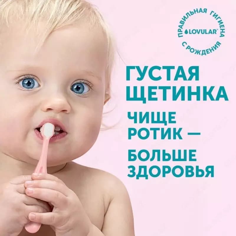 💧 LOVULAR Детская зубная щетка с 4 мес — 6