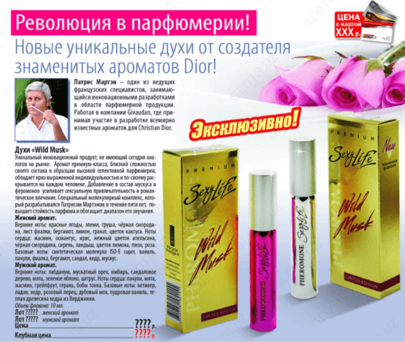 Духи с феромонами Wild musk — 4