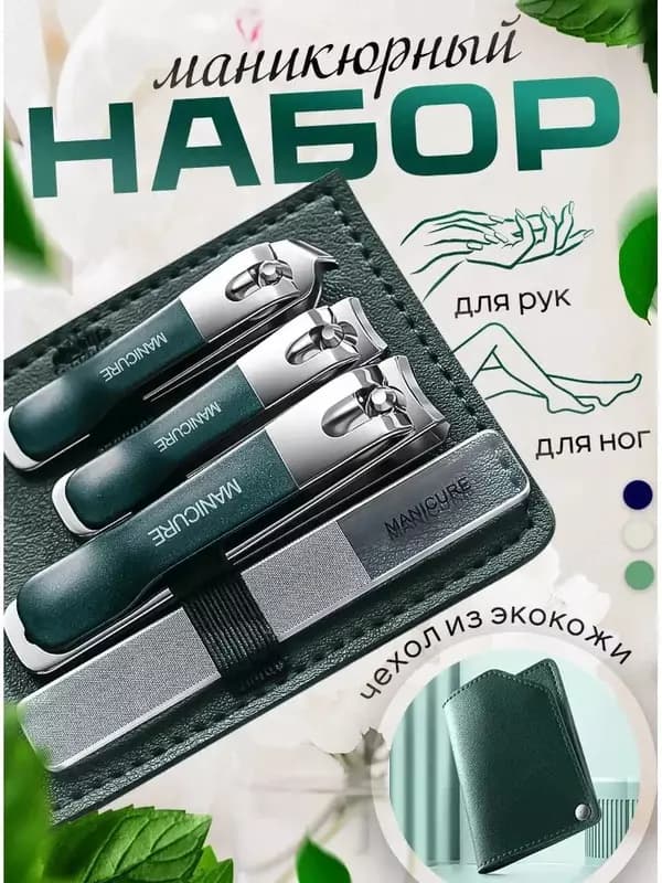 Набор для маникюра и педикюра — 1