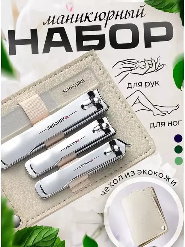Набор для маникюра и педикюра — 2