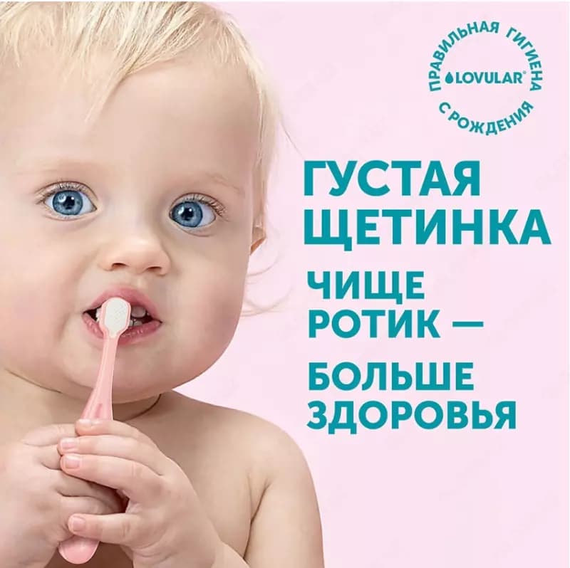 💧 LOVULAR Детская зубная щетка с 4 мес — 3