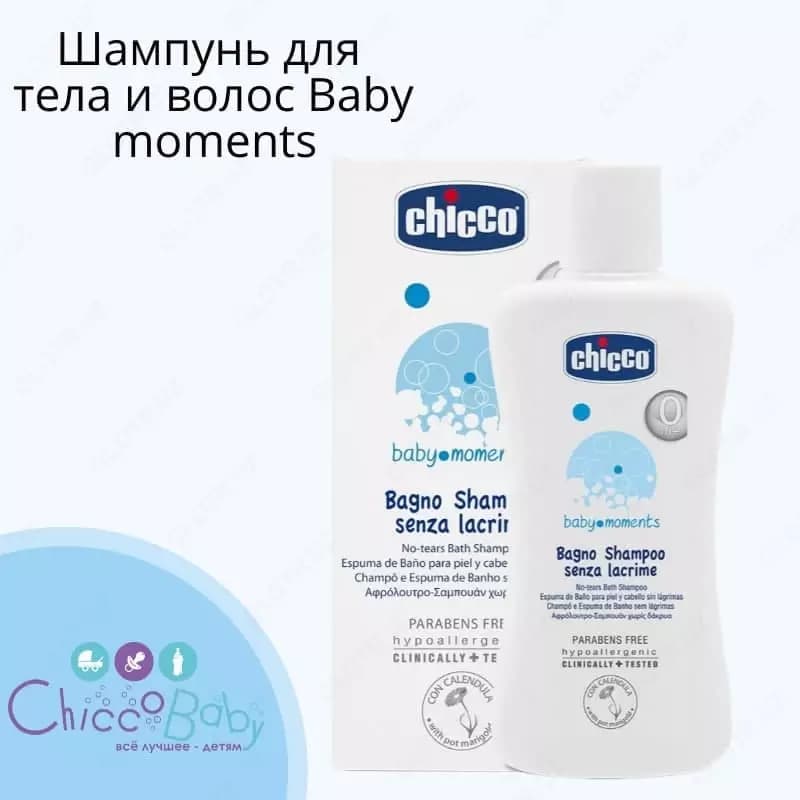 Шампунь для тела и волос Baby moments, 200мл (с календулой) — 1