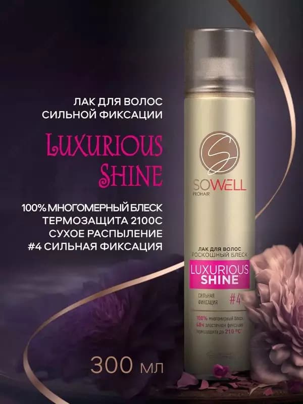 Лак для волос марки Sowell — 2