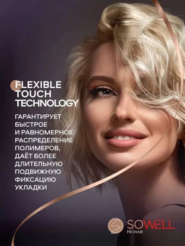 Лак для волос марки Sowell — 5