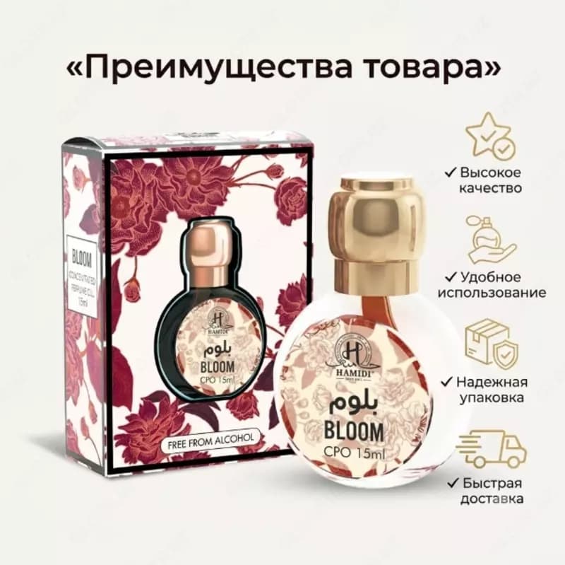 Hamidi Bloom Perfume Oil Set — 1
