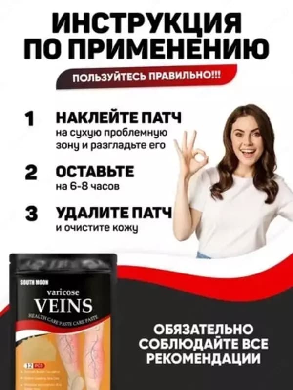 Varicose Veins Patch высокоэффективный пластырь от варикоза (Varikoz plastir) — 6