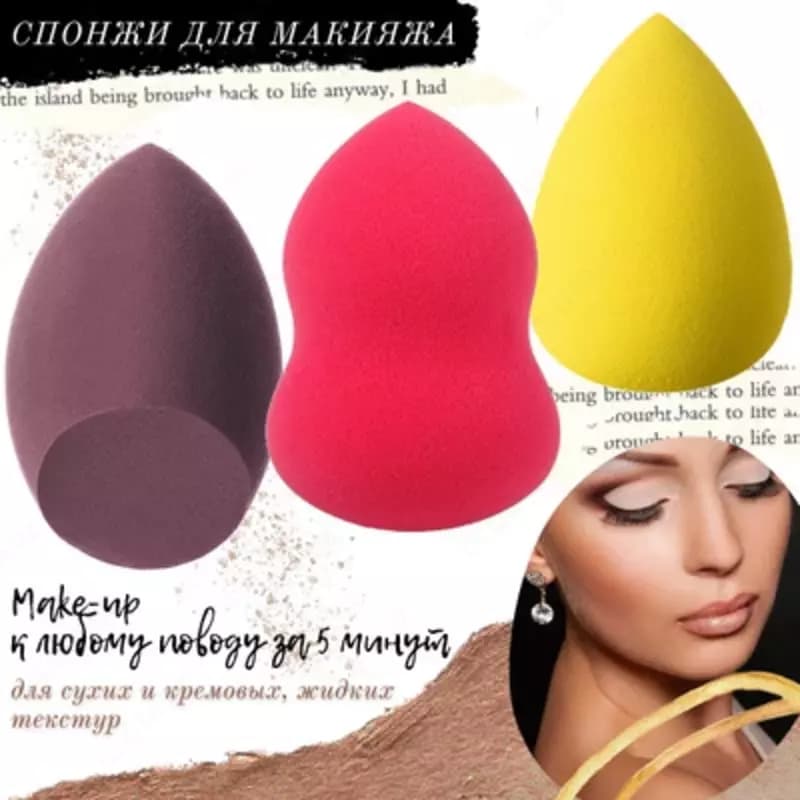 Спонж для нанесения макияжа — 5