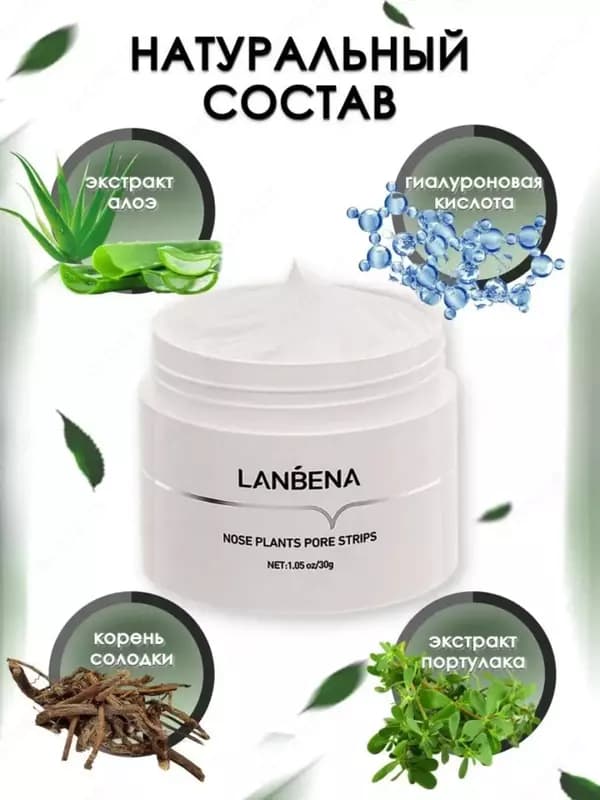 Маска Lanbena plants pore strips для удаления черных точек (30 гр) — 7