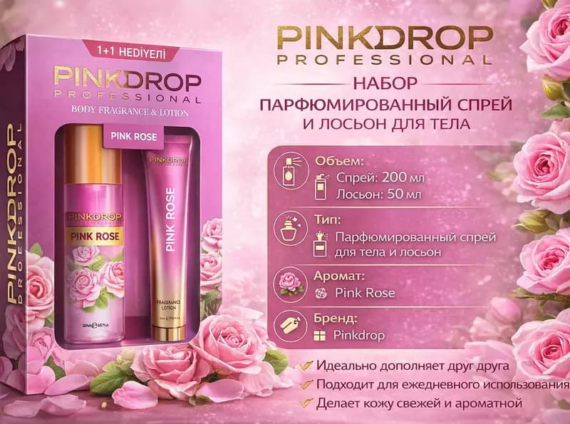 Набор Pink Drop Professional Pink Rose — 1