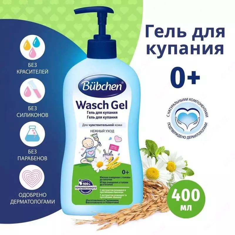 Гель для душа 0+ ”Bubchen” 400 мл. (NEW) — 3