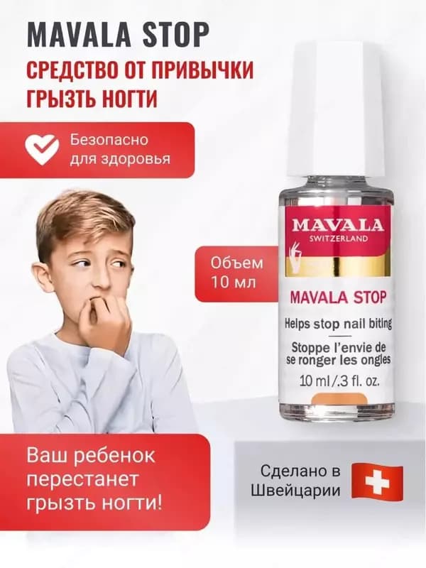 Средство от привычки грызть ногти — 2