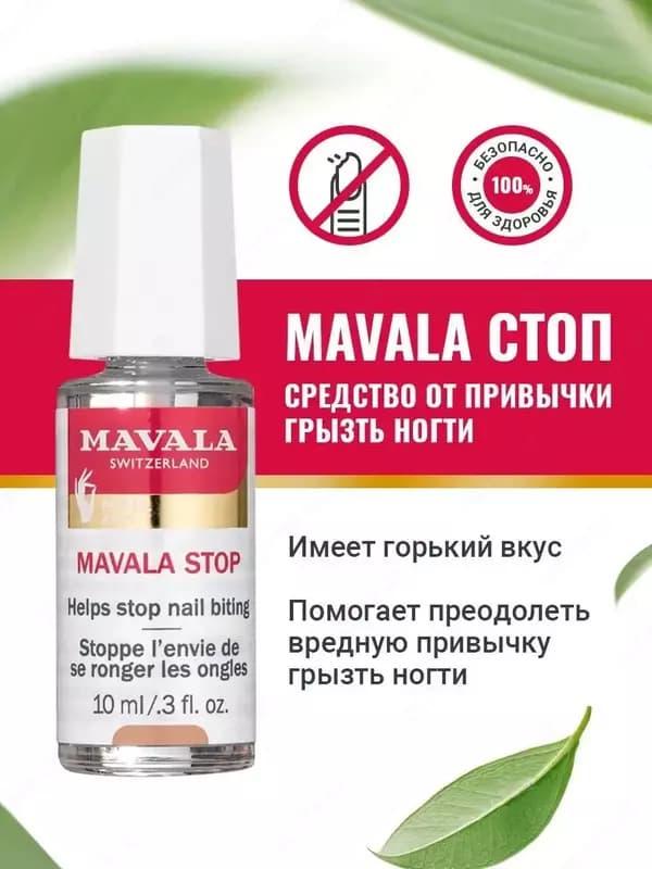 Средство от привычки грызть ногти — 3