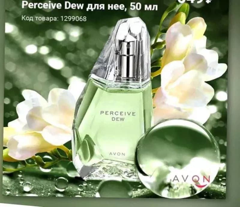 Туалетная вода Perceive Dew (50 мл) — 2