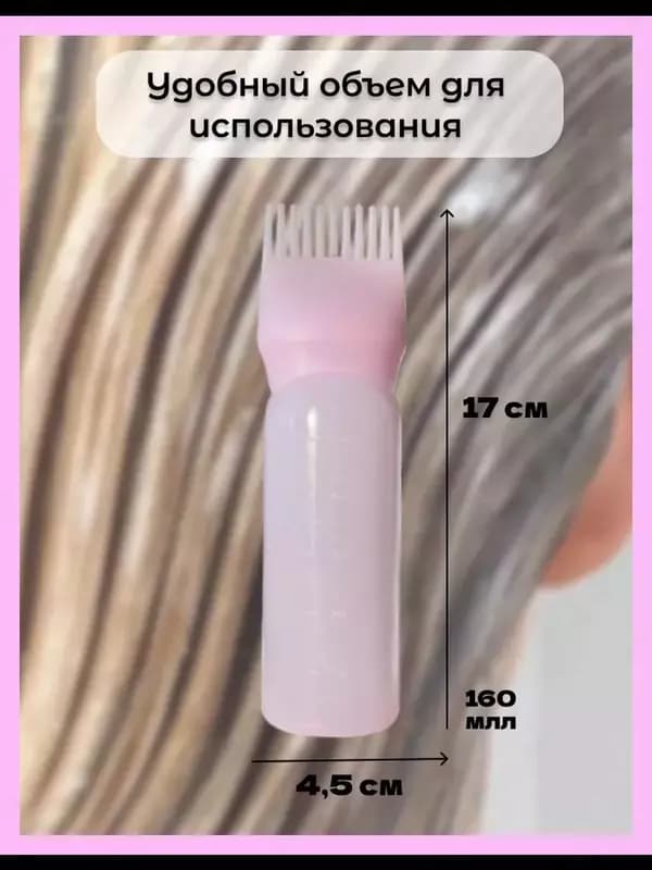 Бутылка дозатор для краски и масла для волос ( 3 в 1) — 4