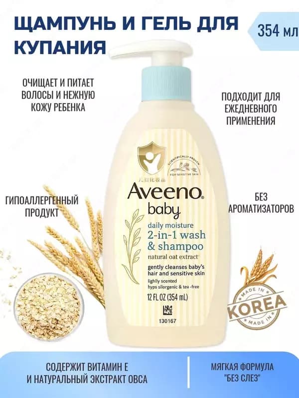 Детское увлажняющее средство для мытья тела и Шампунь ”Aveeno Baby” 354 мл — 2