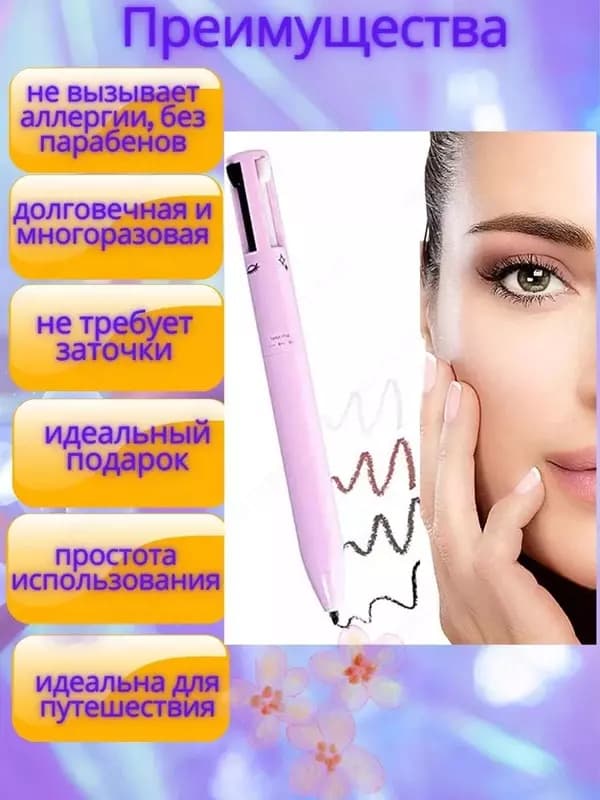 Ручка для макияжа 4 в 1 — 2