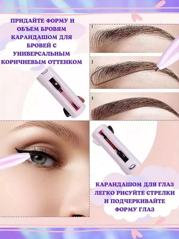 Ручка для макияжа 4 в 1 — 4