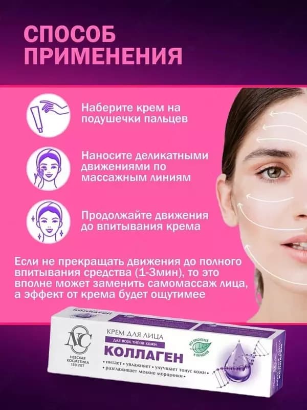 Крем для лица Коллаген увлажняющий (NC Невская Косметика), 40 мл — 4