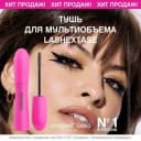 Lashextase - тушь от Vivienne Sabo с эффектом по-настоящему невероятного объема. С ней не придется имитировать восторг: результат будет наст...