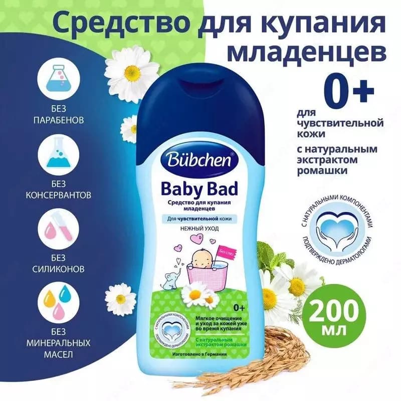Гель для тела и купания с ромашкой 0+ мес. "Bubchen" 200 мл. (NEW) — 3