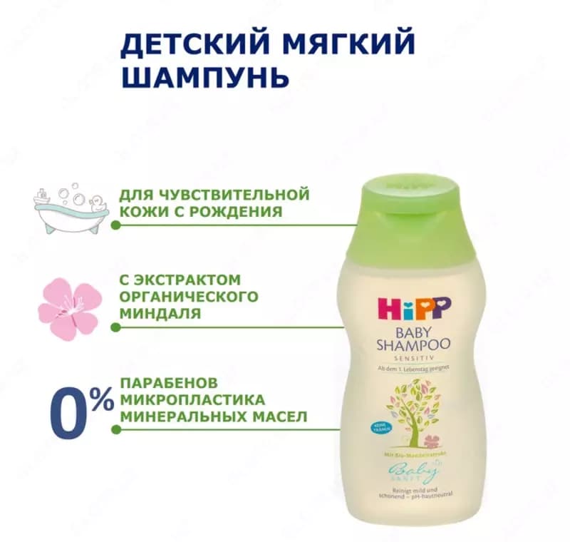 HIPP Детский шампунь "Без слёз", 200 мл — 2