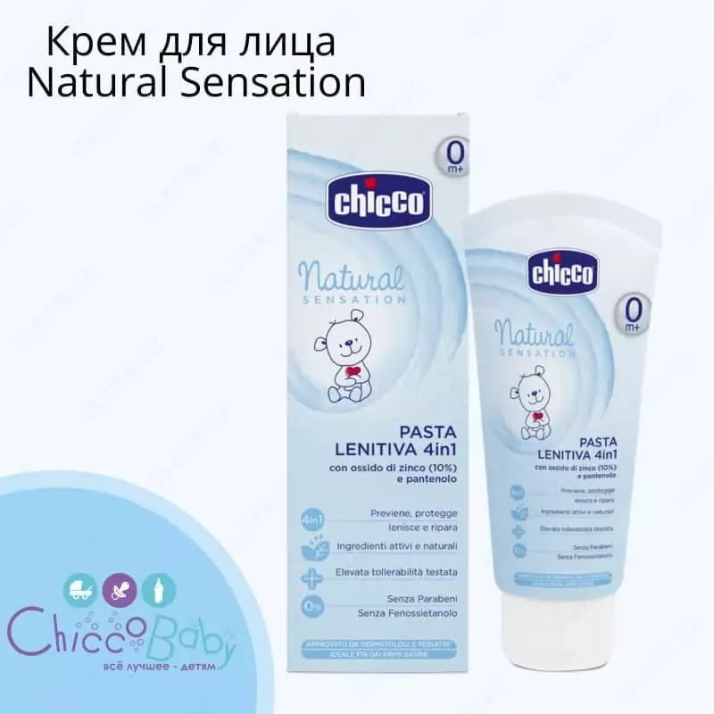 Крем для лица "Natural Sensation" — 1