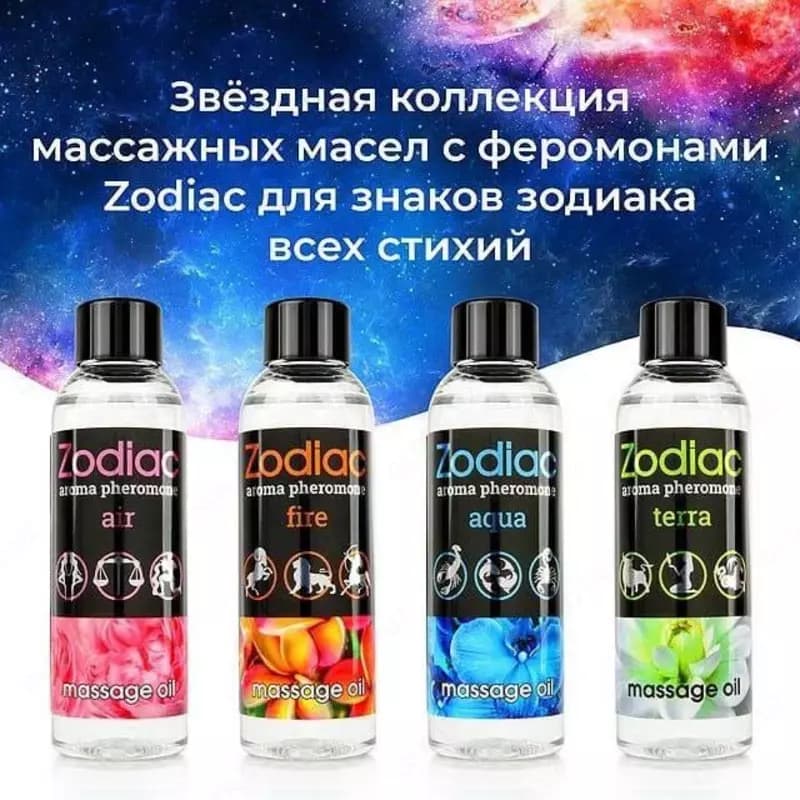 Ароматическое массажное масло с феромонами Zodiac, 75 мл — 1