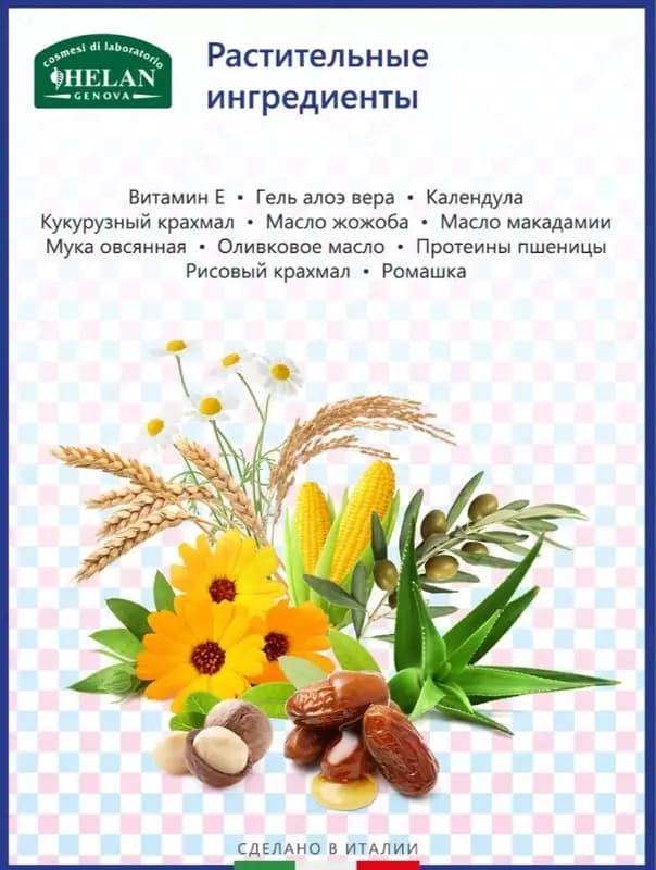 Шампунь-гель Helan детский органический для волос и тела Linea Bimbi 250 мл — 3