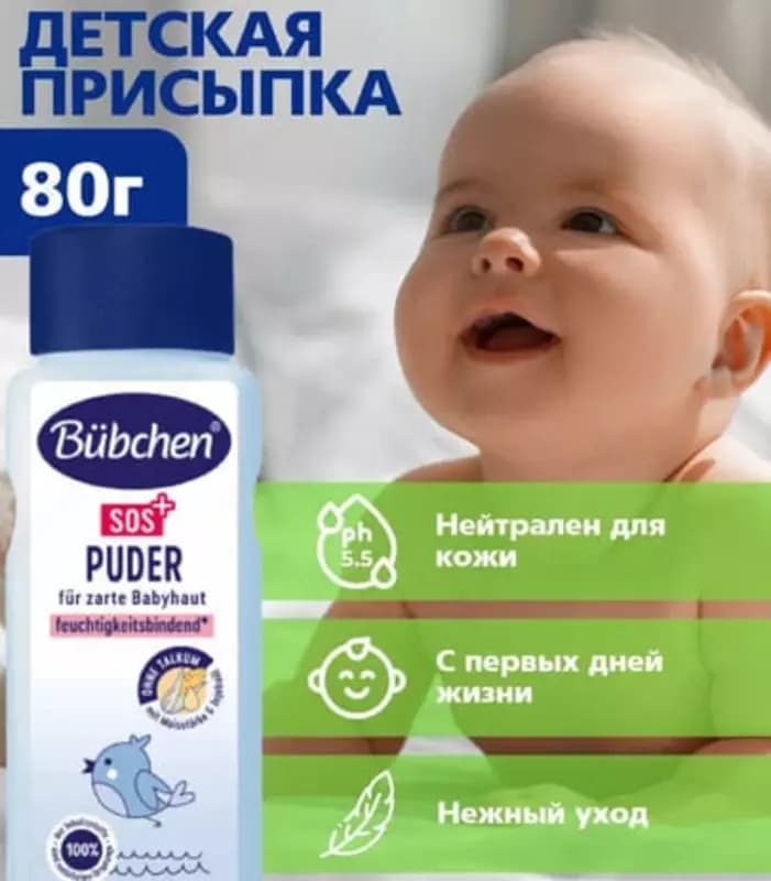 Присыпка для младенцев "Bubchen", 80 гр. (NEW) — 3