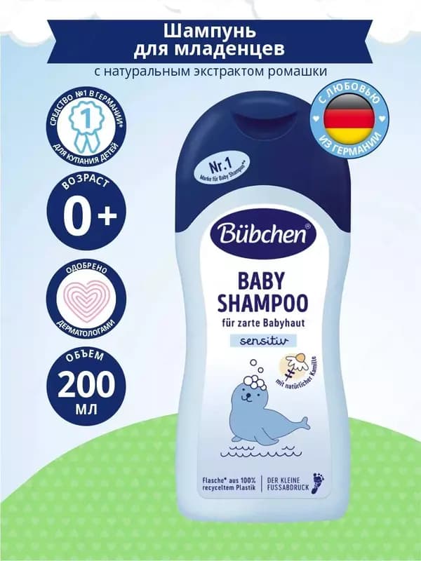 Шампунь для младенцев с ромашкой 0+ "Bubchen" 200 мл. (NEW) — 3