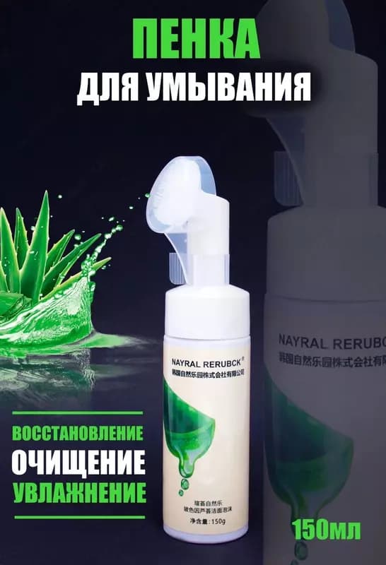 Пенка для очищения (умывания) кожи с экстрактом Алоэ — 2