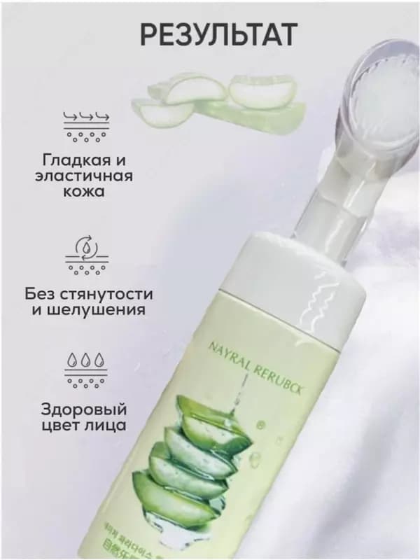 Пенка для очищения (умывания) кожи с экстрактом Алоэ — 6