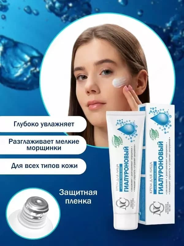 Крем для лица Гиалуроновый NC невская косметика — 3