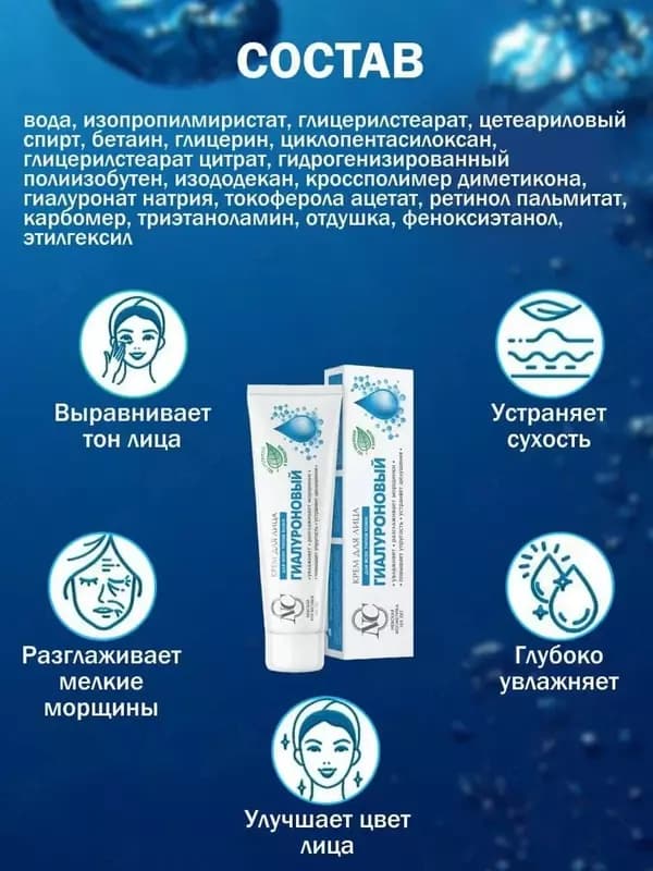 Крем для лица Гиалуроновый NC невская косметика — 4