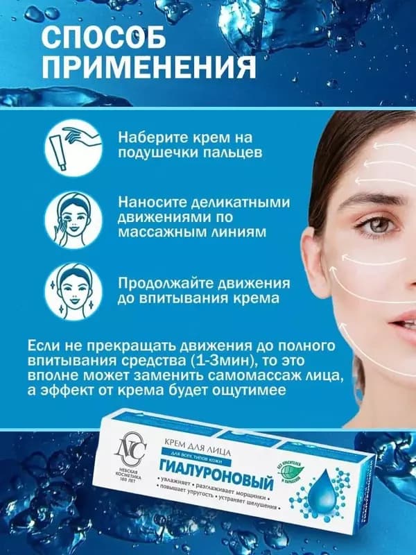 Крем для лица Гиалуроновый NC невская косметика — 5
