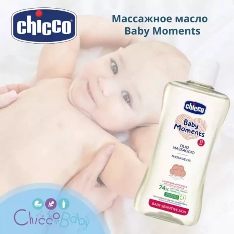 Массажное масло Chicco BM SENSITIVE 200ml, арт.CH10242 — 2