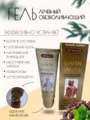 Обезболивающий крем Dahn Hanzal (Дахан Ханзал ) 100гр