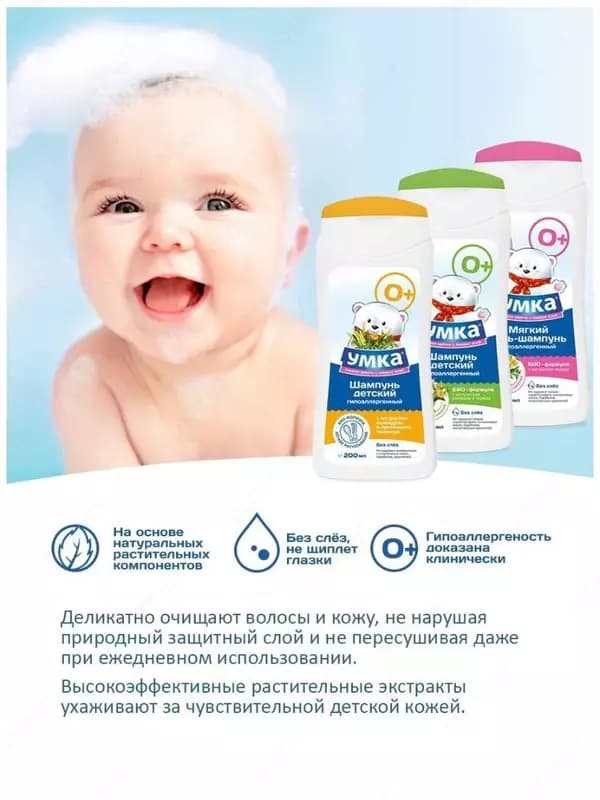 Шампунь детский "без слез" для новорожденных , гипоаллергенный 🐻‍❄️ УМКА, 200 мл — 4