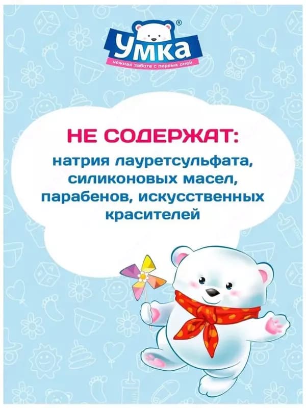 Шампунь детский "без слез" для новорожденных , гипоаллергенный 🐻‍❄️ УМКА, 200 мл — 7