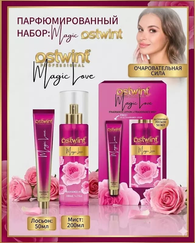 Парфюмерный набор Ostwint Professional Magic Love мист и лосьон для тела — 1