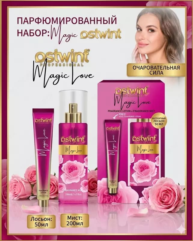 Парфюмерный набор Ostwint Professional Magic Love мист и лосьон для тела — 1