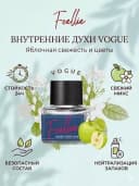Внутренние духи Foellie Vogue Inner Perfume яблочная свежесть 30 мл