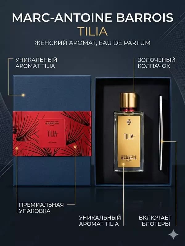 Парфюмерная вода Marc-Antoine Barrois Tilia Eau de Parfum 100 мл — 1