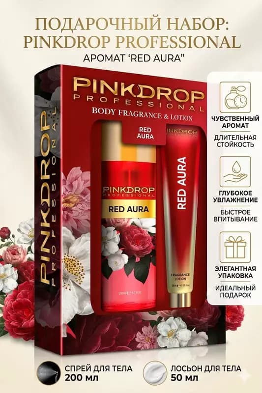 Подарочный набор Pinkdrop Professional косметический набор — 1