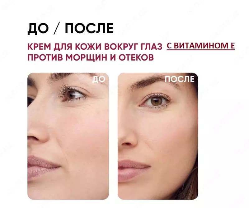 Лифтинг-крем для век VITAMIN E — 4
