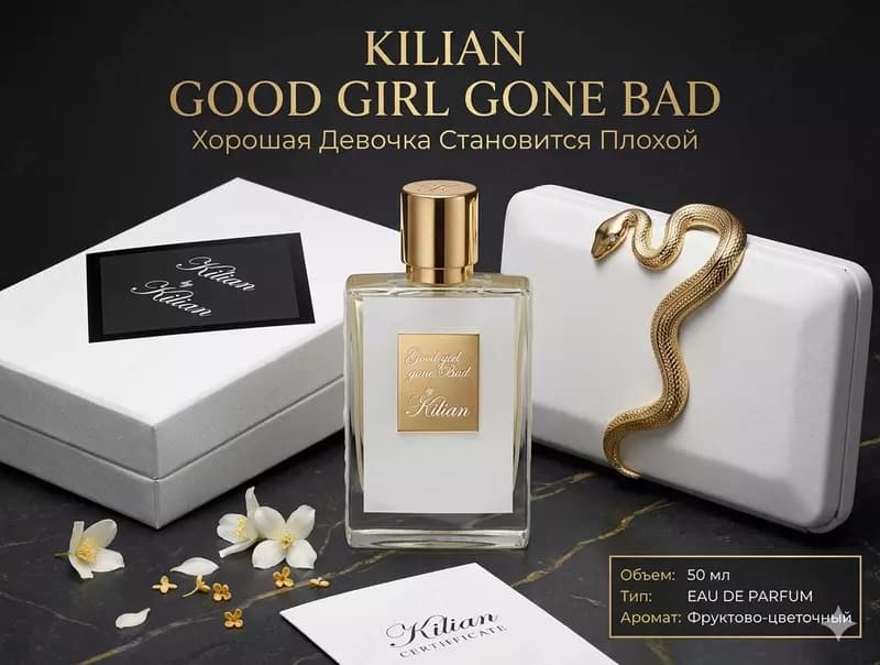 Парфюмерная вода By Kilian Good Girl Gone Bad 50 мл — 1