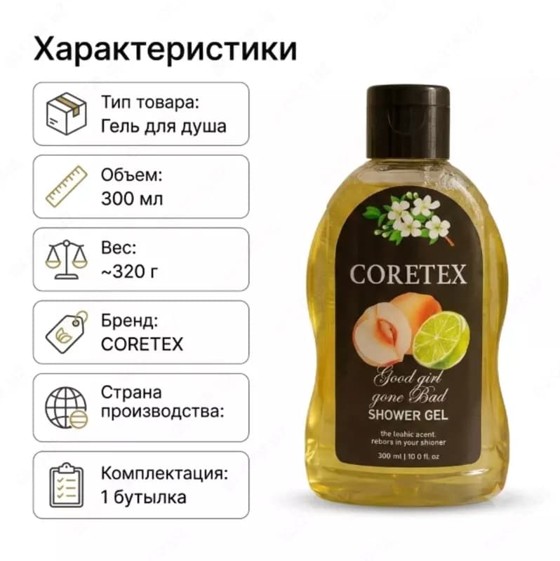 Coretex Shower Gel Peach & Lime 300 ml, гель для душа — 2